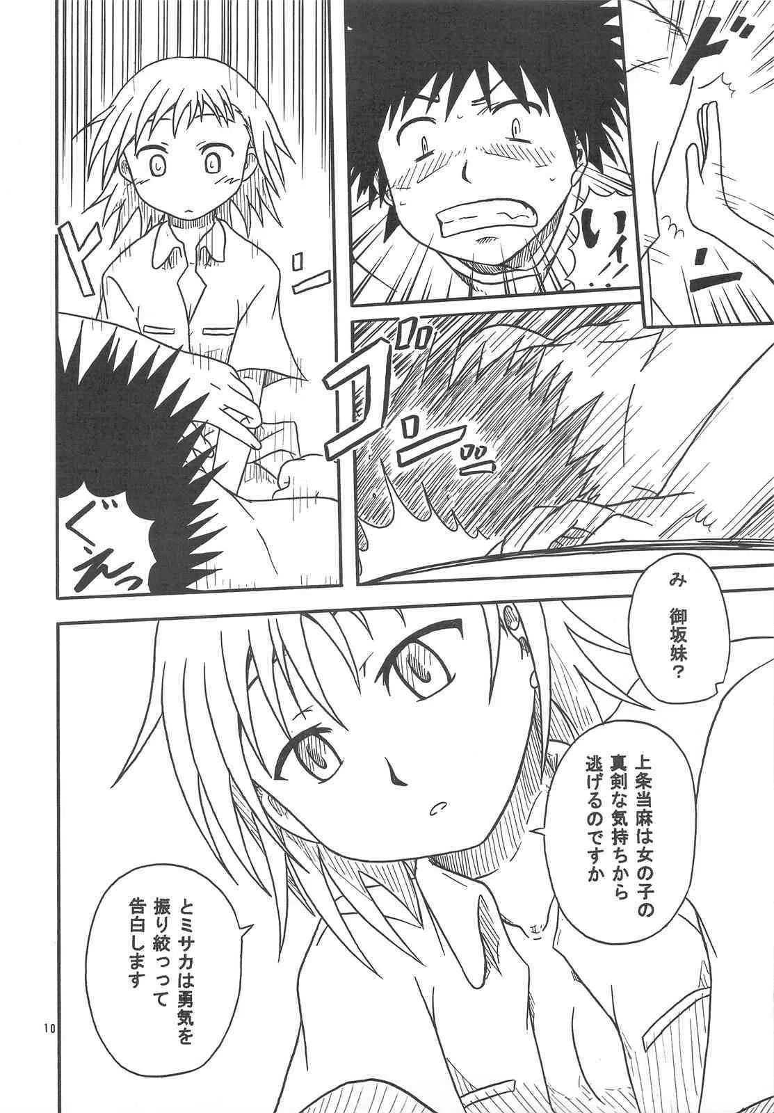 (C75) [海貝堂 (南海のしぢみ)] 10032号の主張 (とある魔術の禁書目録)_9