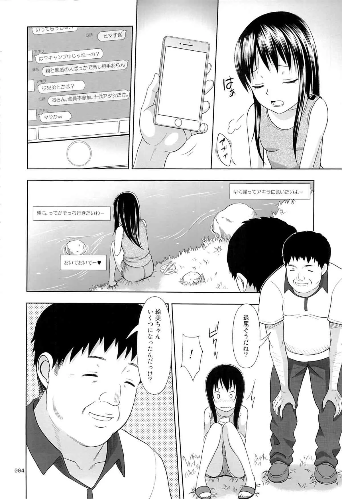 (コミティア114) [暗中模索 (まるころんど)] JCな少女の絵本(エミちゃん)