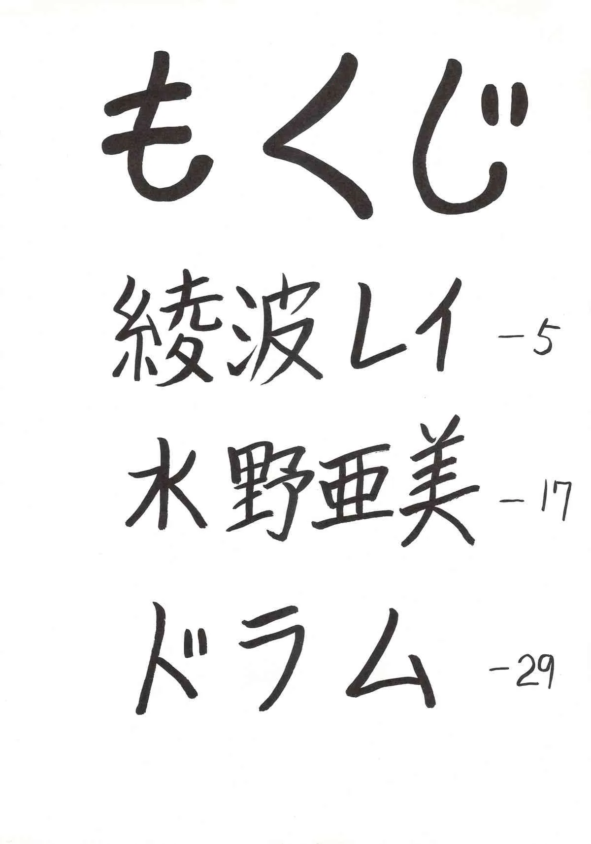 (C51) [なかよひモグダン (モグダン)] ヒラヒラドキンチョヒラヒラドキンチョ (美少女戦士セーラームーン , 新世紀エヴァンゲリオン , NG騎士ラムネ&40)_3