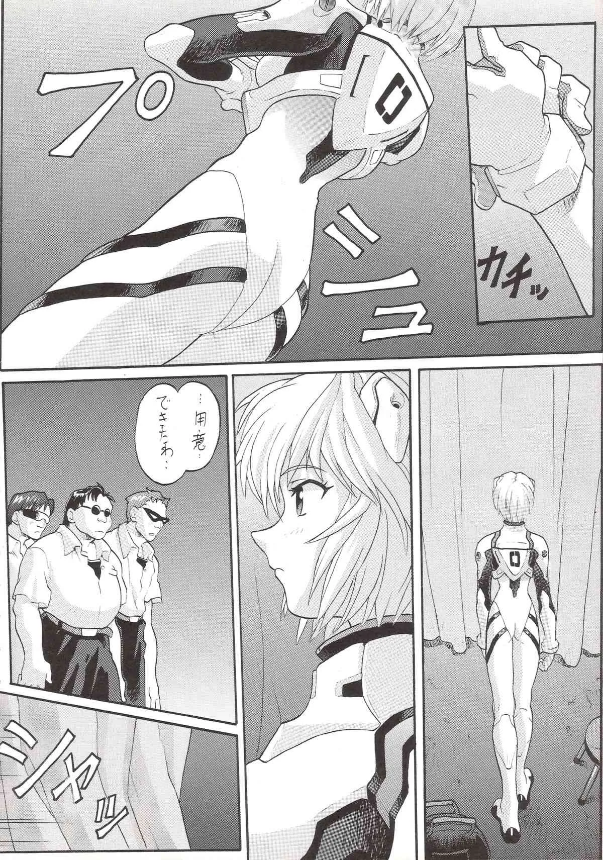 (C51) [なかよひモグダン (モグダン)] ヒラヒラドキンチョヒラヒラドキンチョ (美少女戦士セーラームーン , 新世紀エヴァンゲリオン , NG騎士ラムネ&40)_5