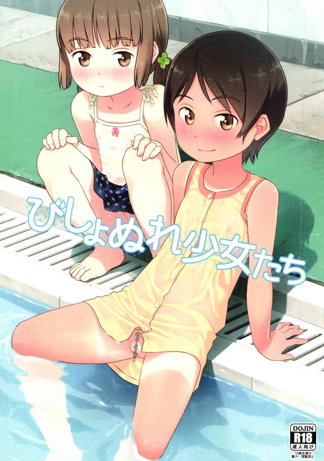 (C89) [sol-fa-soft (よろず)] びしょぬれ少女たち