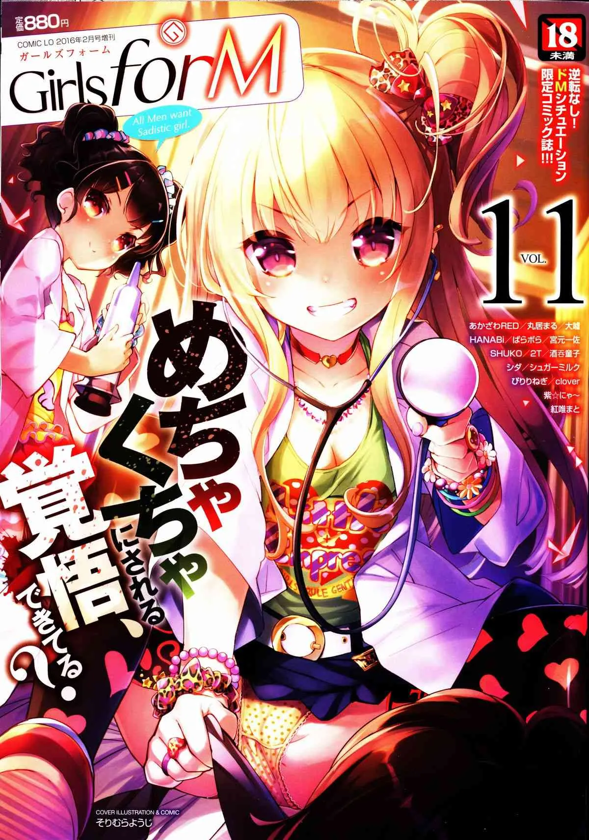 Girls forM vol.11