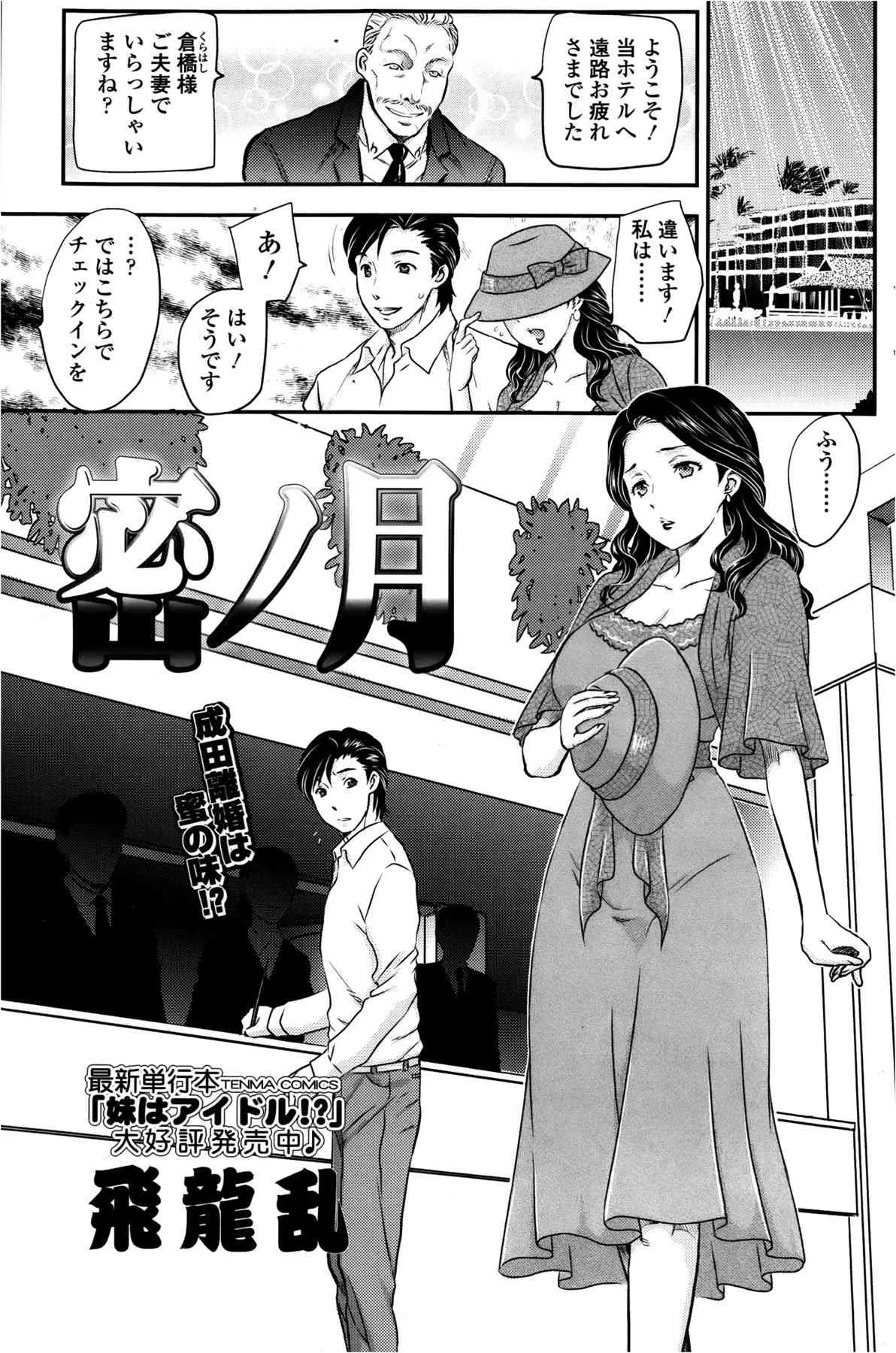 [飛龍乱] 密ノ月 1-3