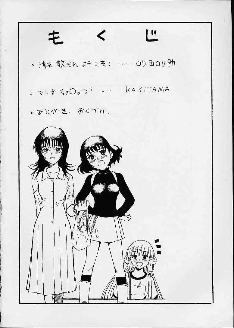 Shimizu Kyoushitsu e Youkoso! (Chobits)_3