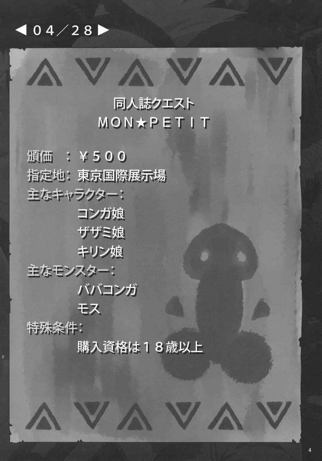 (C75) [ありすの宝箱 (水龍敬)] MON☆PETIT (モンスターハンター)_5