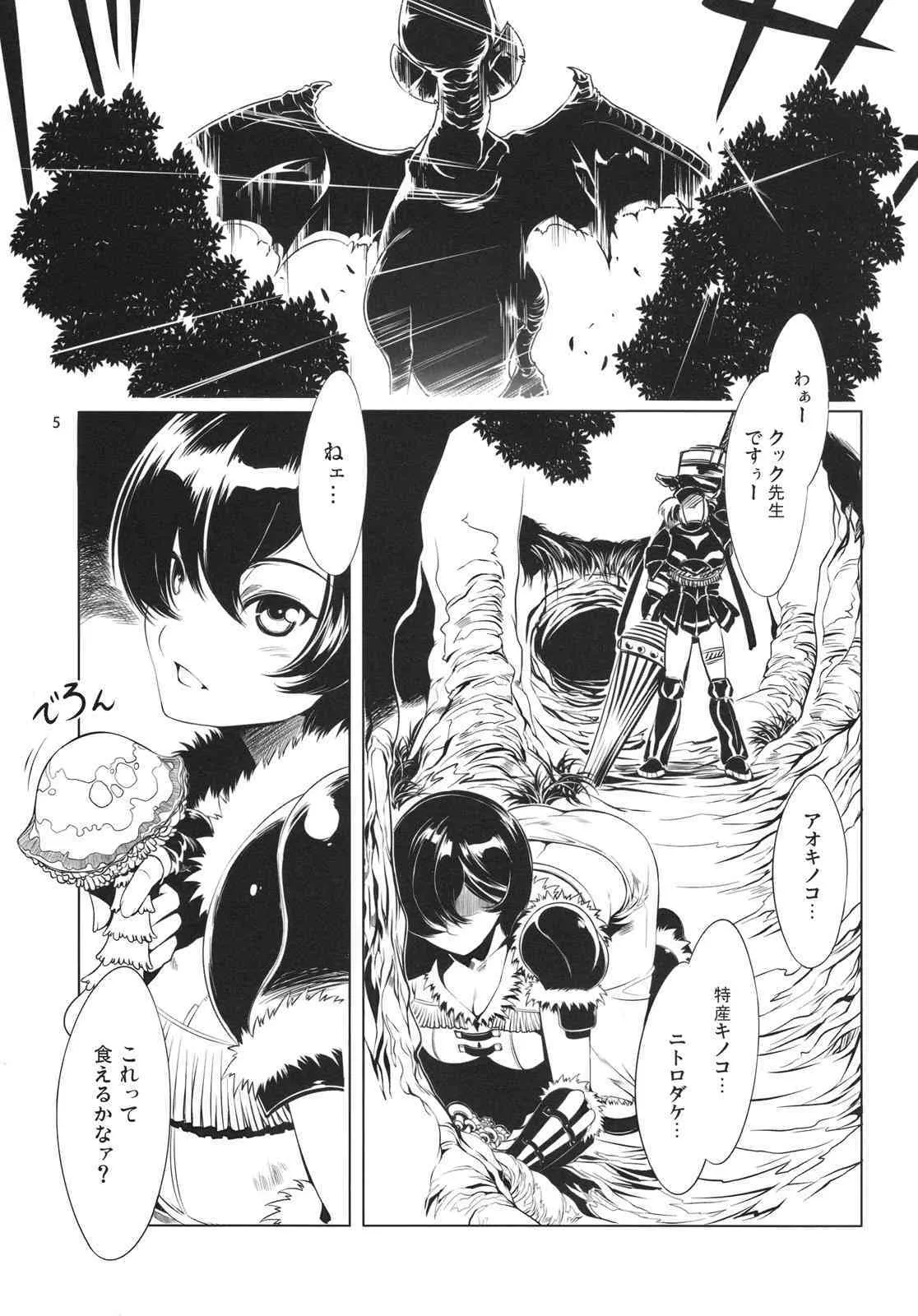 (C75) [ありすの宝箱 (水龍敬)] MON☆PETIT (モンスターハンター)_6