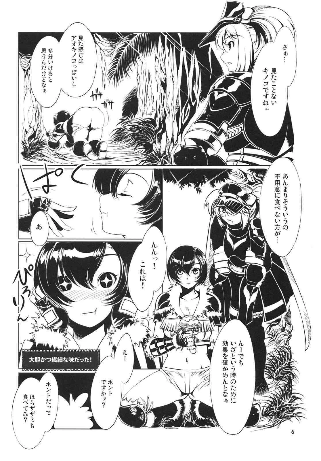 (C75) [ありすの宝箱 (水龍敬)] MON☆PETIT (モンスターハンター)_7