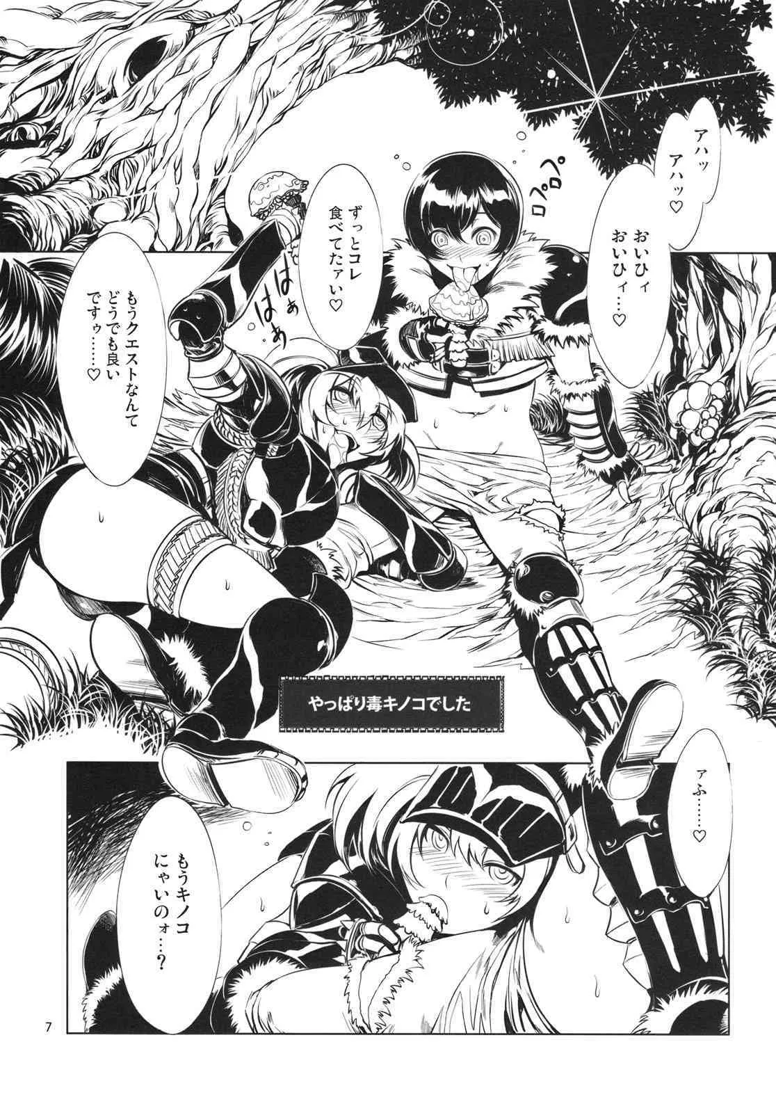 (C75) [ありすの宝箱 (水龍敬)] MON☆PETIT (モンスターハンター)_8