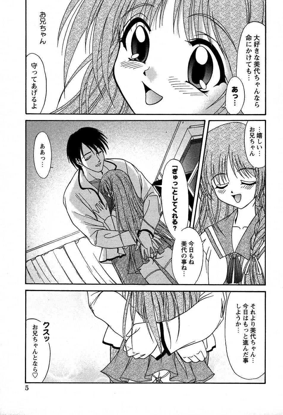 [ゆめおりあむ] 美代ちゃんの放課後っ_10
