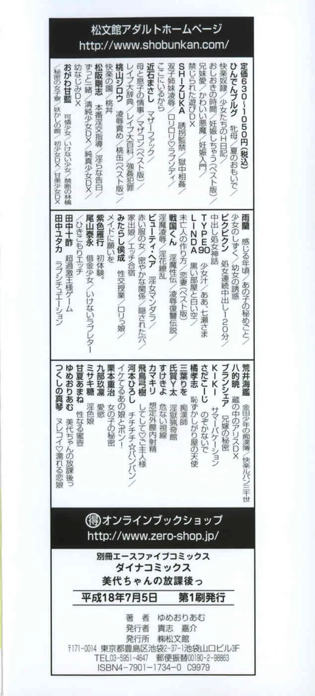 [ゆめおりあむ] 美代ちゃんの放課後っ_4