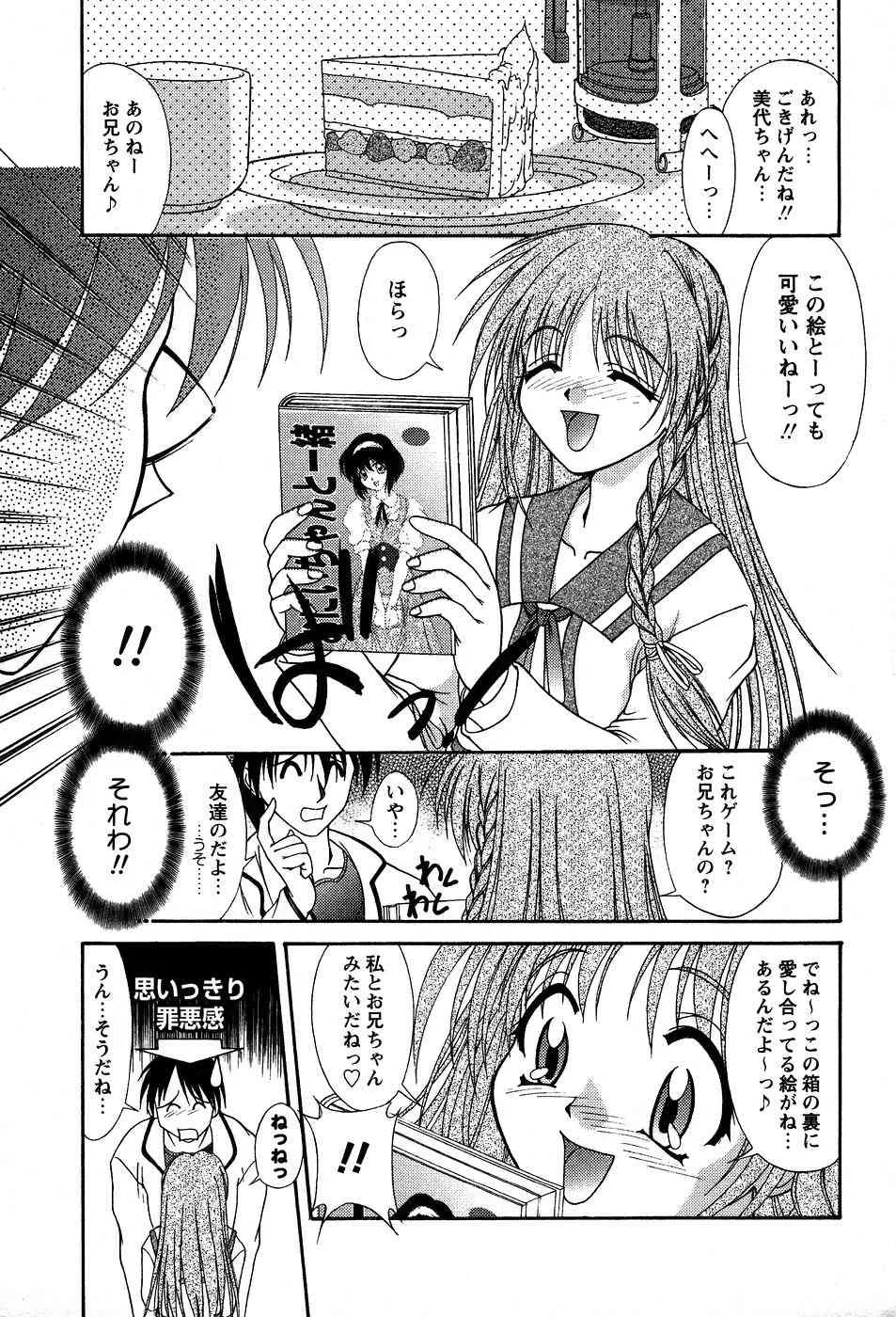 [ゆめおりあむ] 美代ちゃんの放課後っ_8