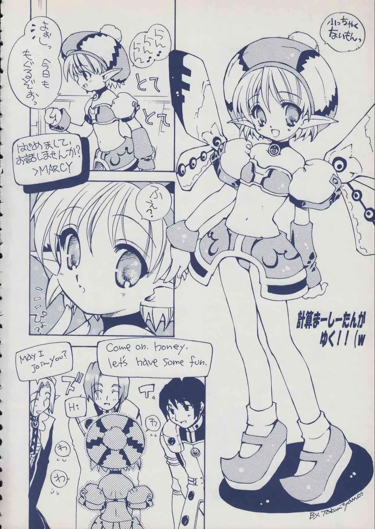 [スカポン堂 (よろず)] 移民船で会いましょう (ファンタシースターオンライン)_5