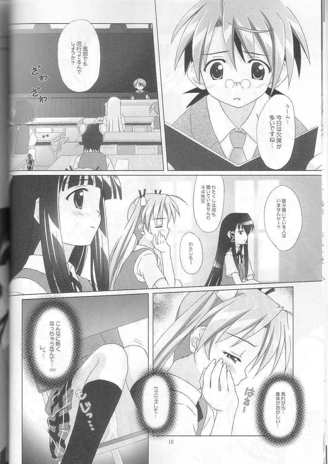 [まにてぃっく] ねぎま!っくす3 (魔法先生ネギま！)_8