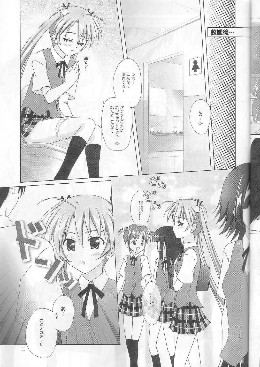 [まにてぃっく] ねぎま!っくす3 (魔法先生ネギま！)_9