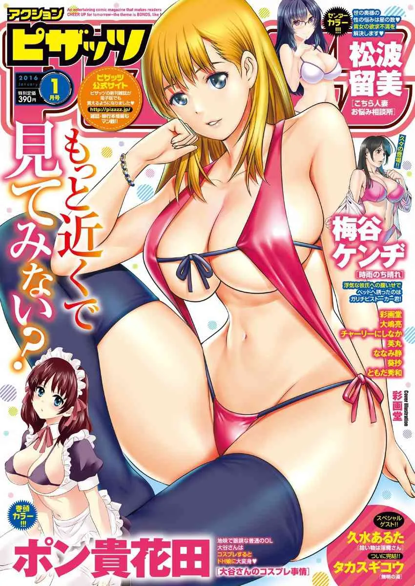アクションピザッツ 2016年1月号 [DL版]