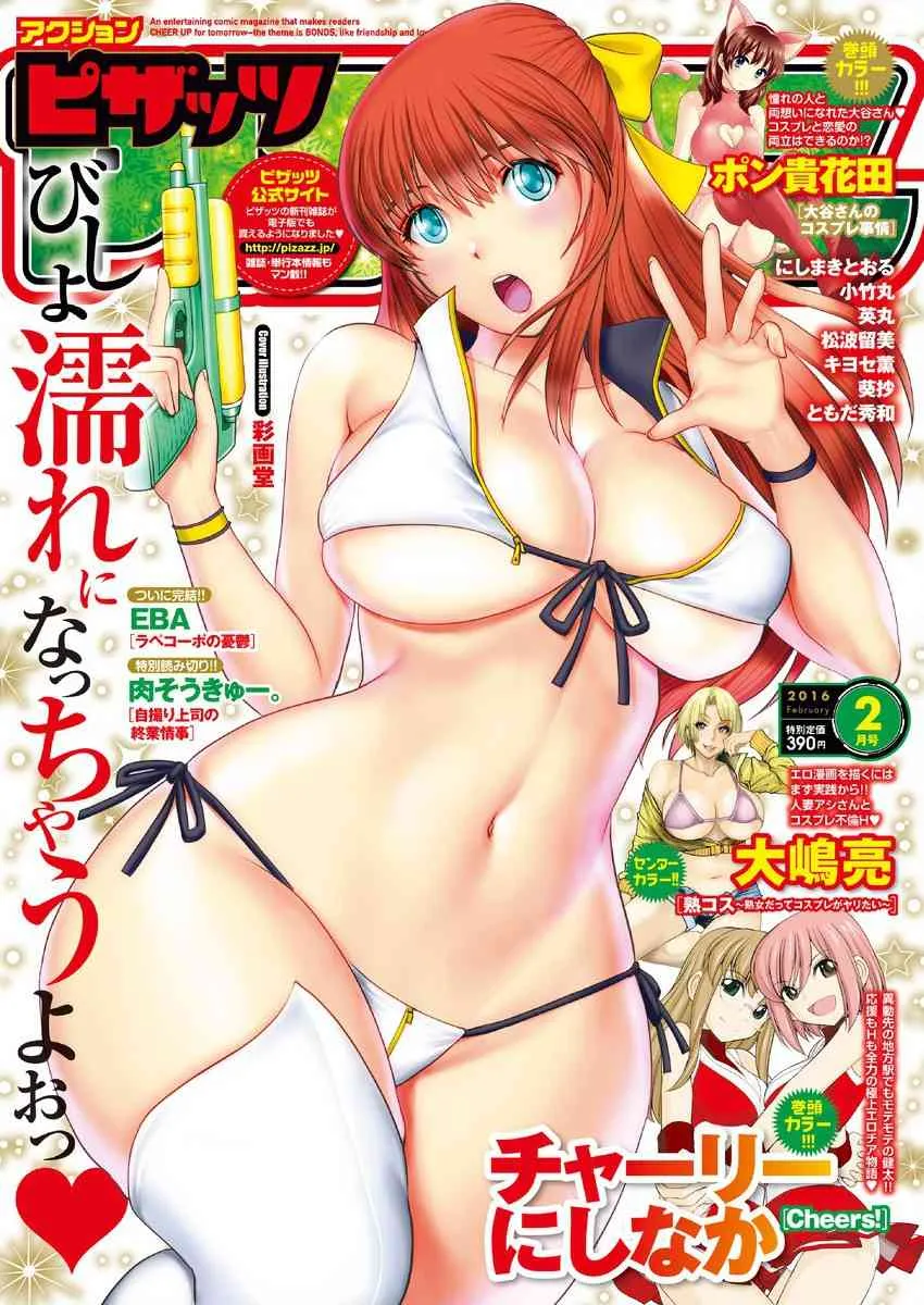 アクションピザッツ 2016年2月号 [DL版]