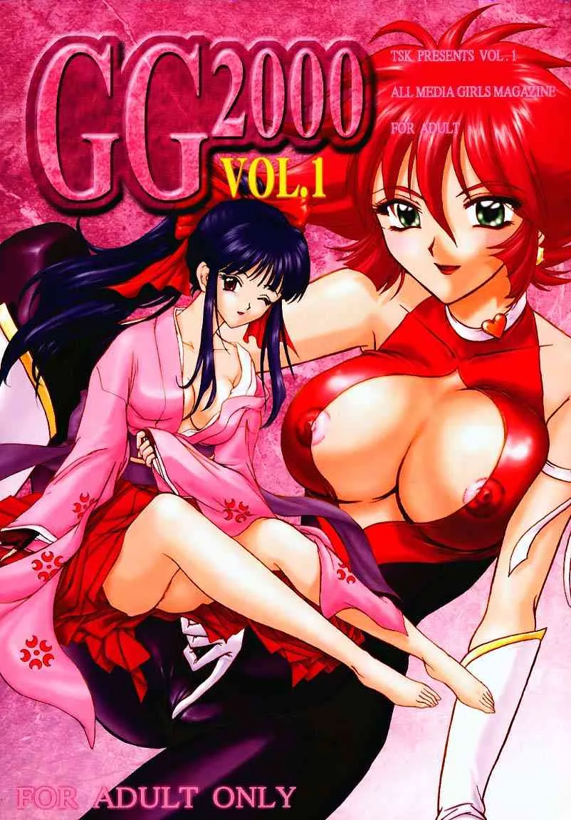 [TSK (風雅うつら)] GG2000 VOL.1 (キューティーハニー, サクラ大戦) [ページ欠落]