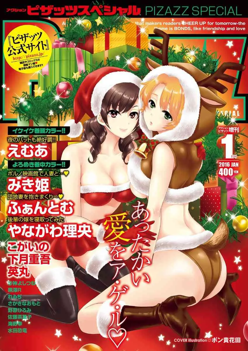 アクションピザッツスペシャル 2016年1月号 [DL版]