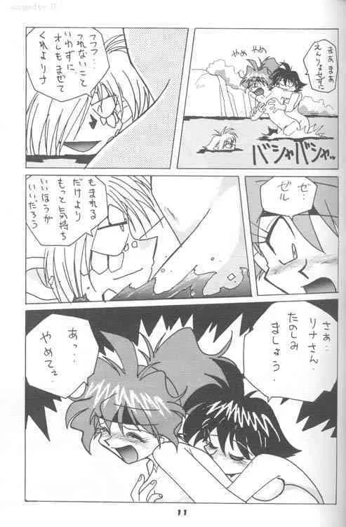 (C54) [おいでやす本舗 (小幡寛之)] スレイヤーズりふれく (スレイヤーズ)_10