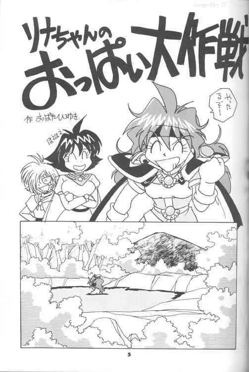 (C54) [おいでやす本舗 (小幡寛之)] スレイヤーズりふれく (スレイヤーズ)_4