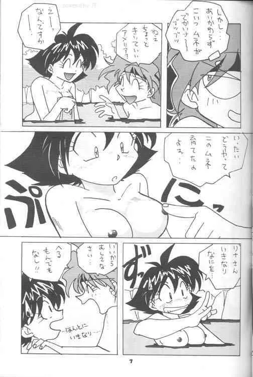 (C54) [おいでやす本舗 (小幡寛之)] スレイヤーズりふれく (スレイヤーズ)_6