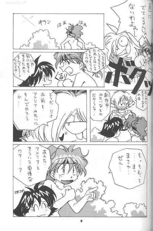 (C54) [おいでやす本舗 (小幡寛之)] スレイヤーズりふれく (スレイヤーズ)_8