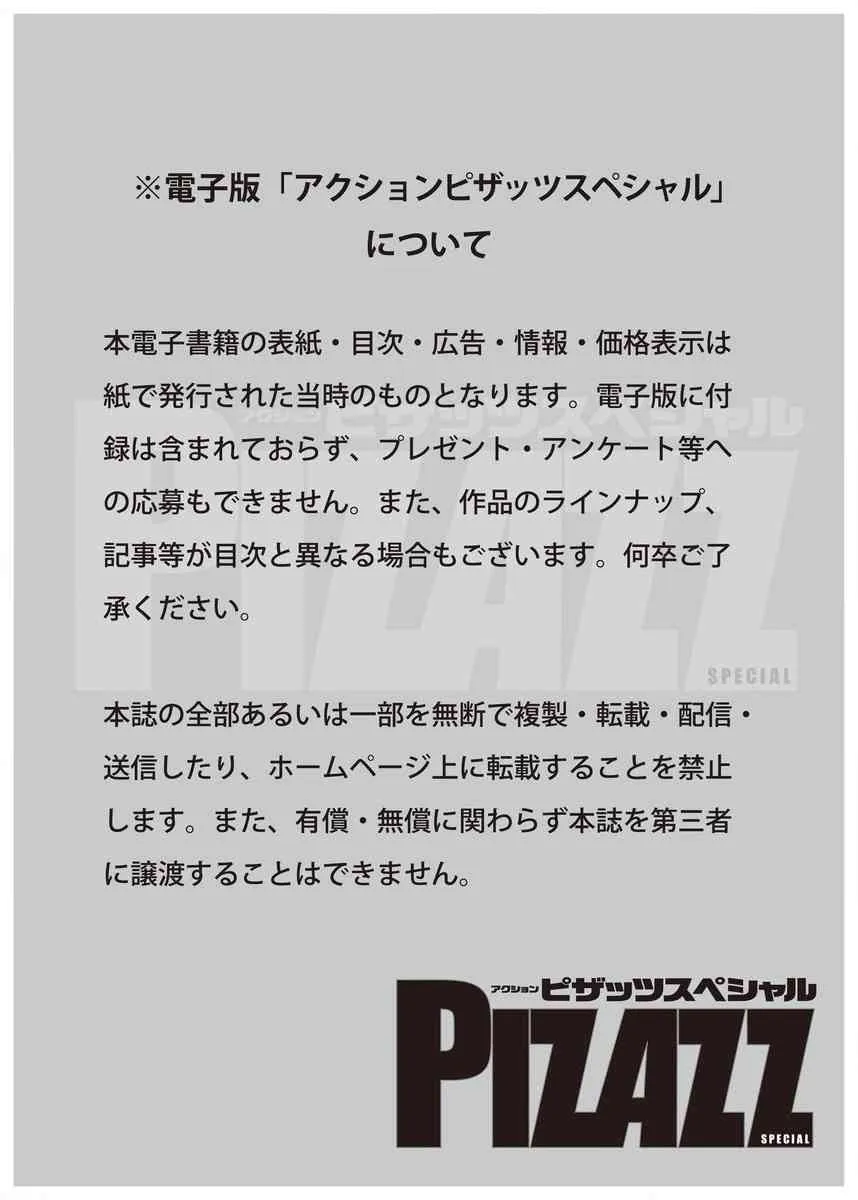 アクションピザッツスペシャル 2016年2月号 [DL版]_3