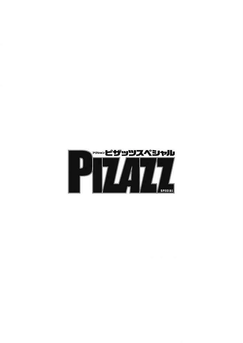 アクションピザッツスペシャル 2016年2月号 [DL版]_4
