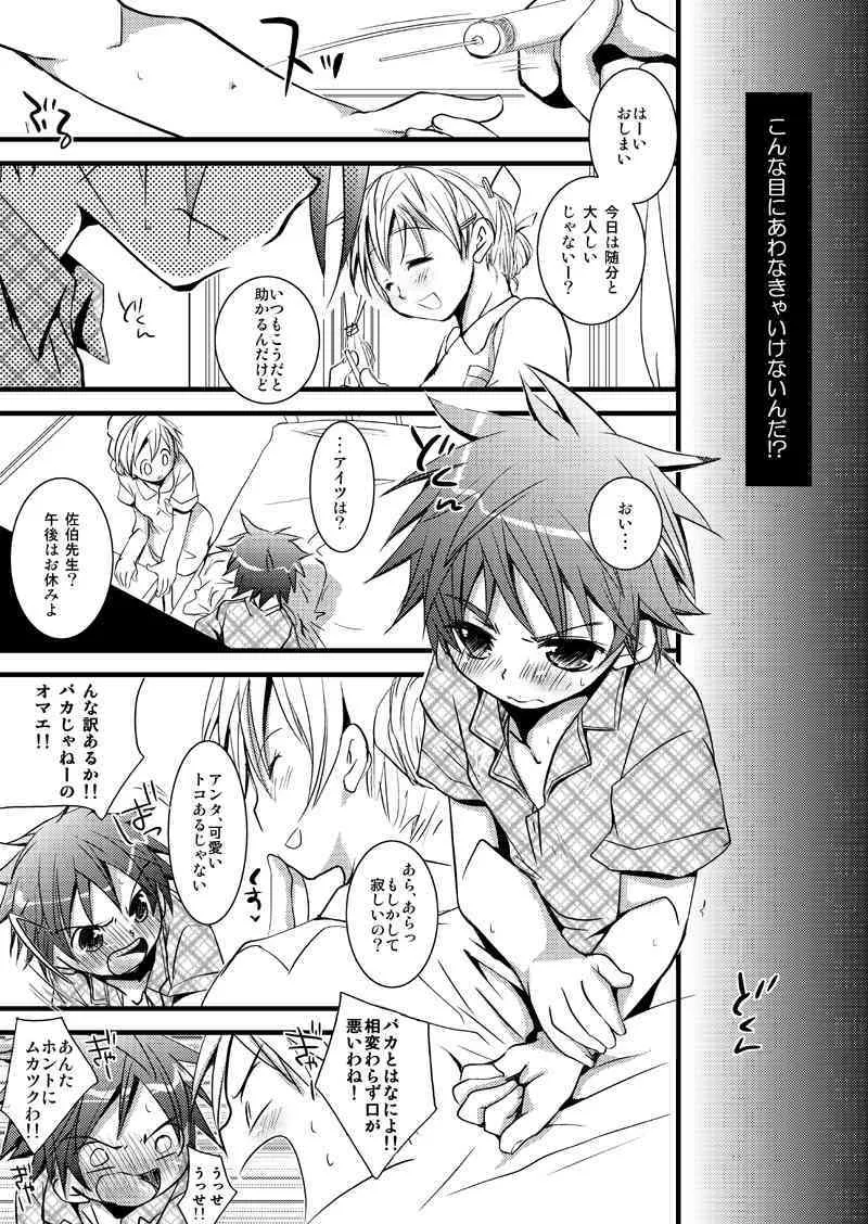 [Monogusa] Kyouiku Teki Shidou (BL) (Shota)_3