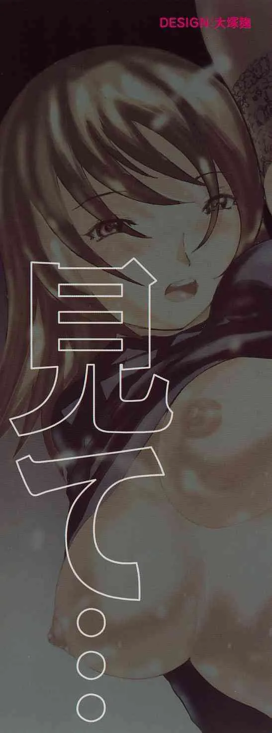 [山田タヒチ] 見て…_3