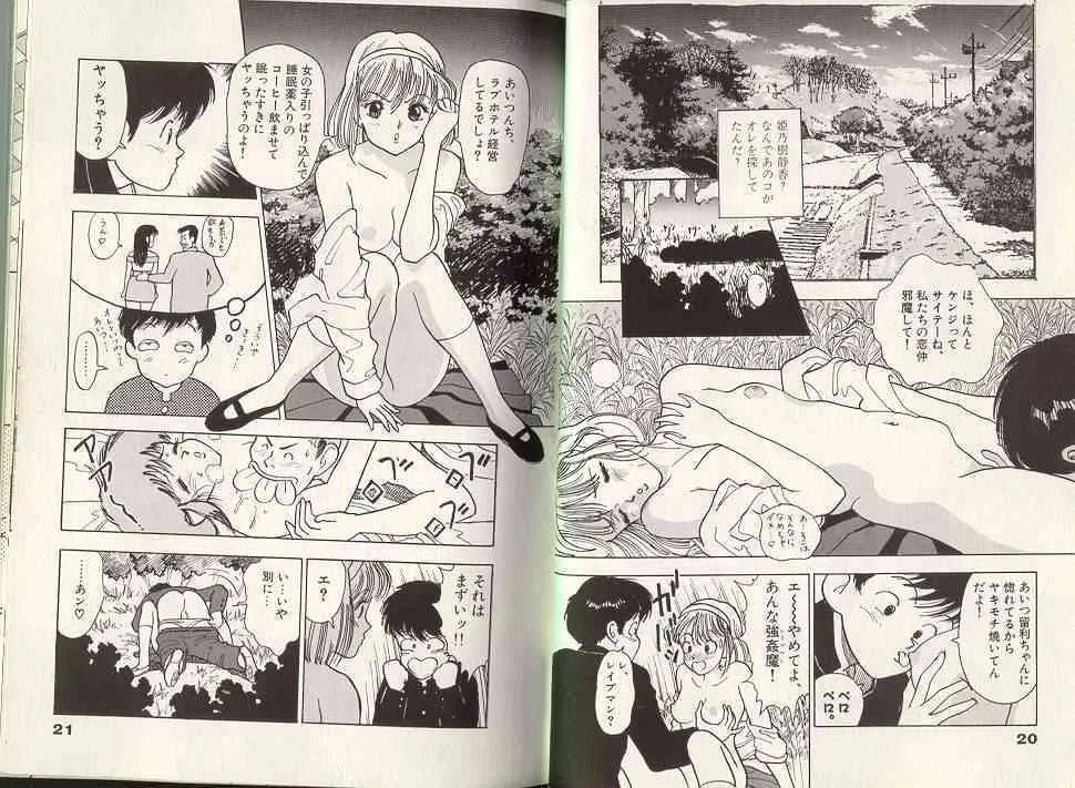 [遊人] エンジェル 第1巻_10