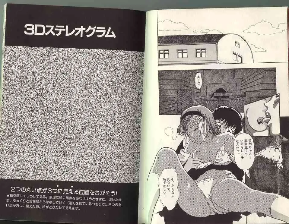 [遊人] エンジェル 第1巻_3