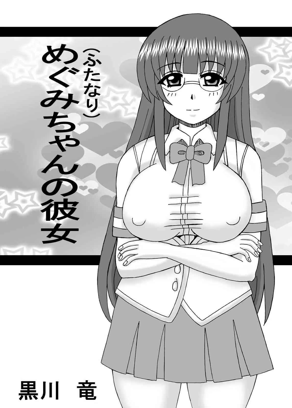 [猫メロン屋 (黒川竜)] 私は妹と彼女と熟女孕ませ？ [DL版]_2