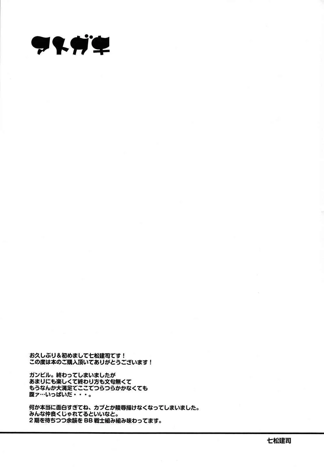 (ショタスクラッチSP2) [EGO DANCE (七松建司)] みんなでエッチ (ガンダムビルドファイターズ)_2