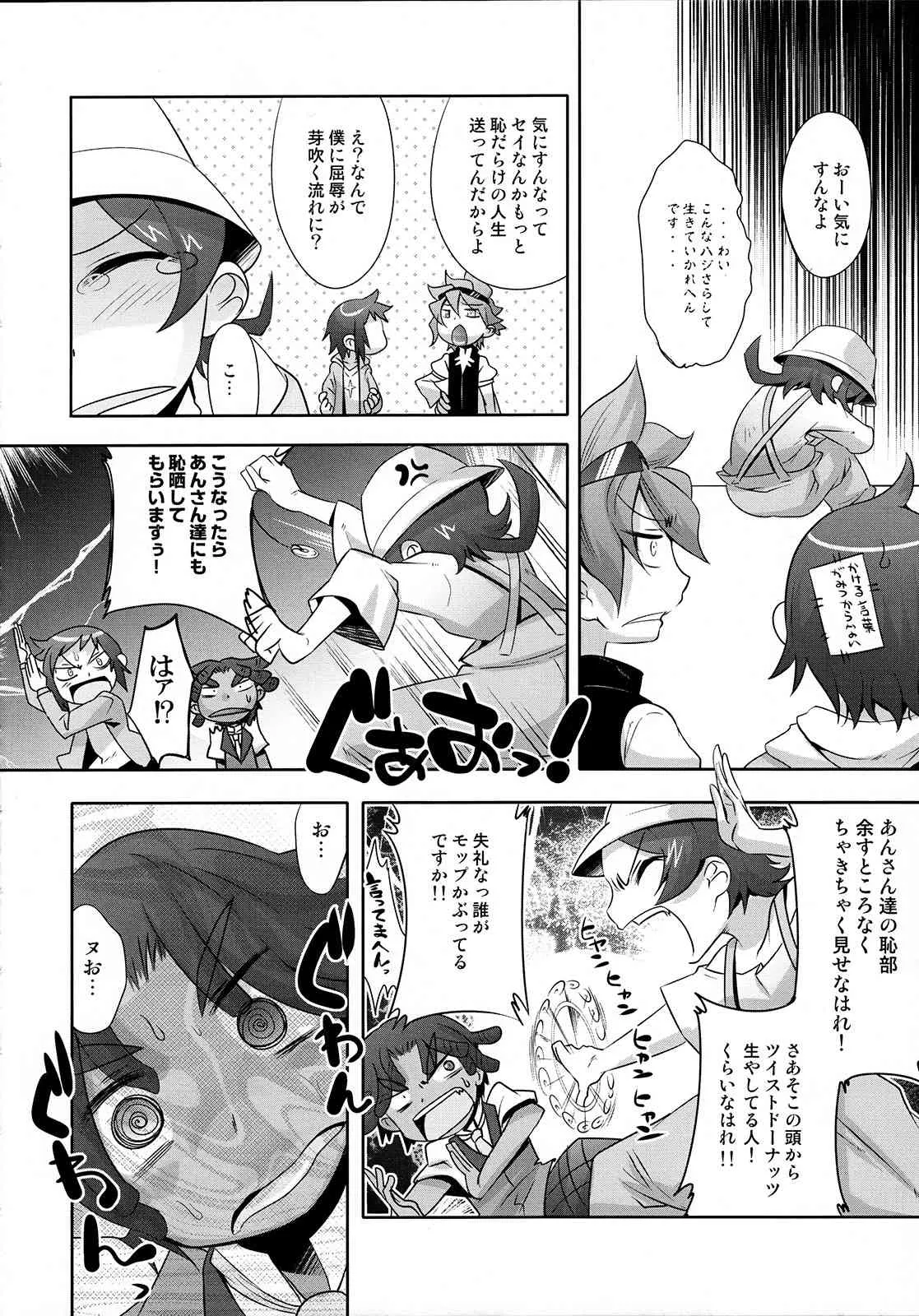 (ショタスクラッチSP2) [EGO DANCE (七松建司)] みんなでエッチ (ガンダムビルドファイターズ)_9