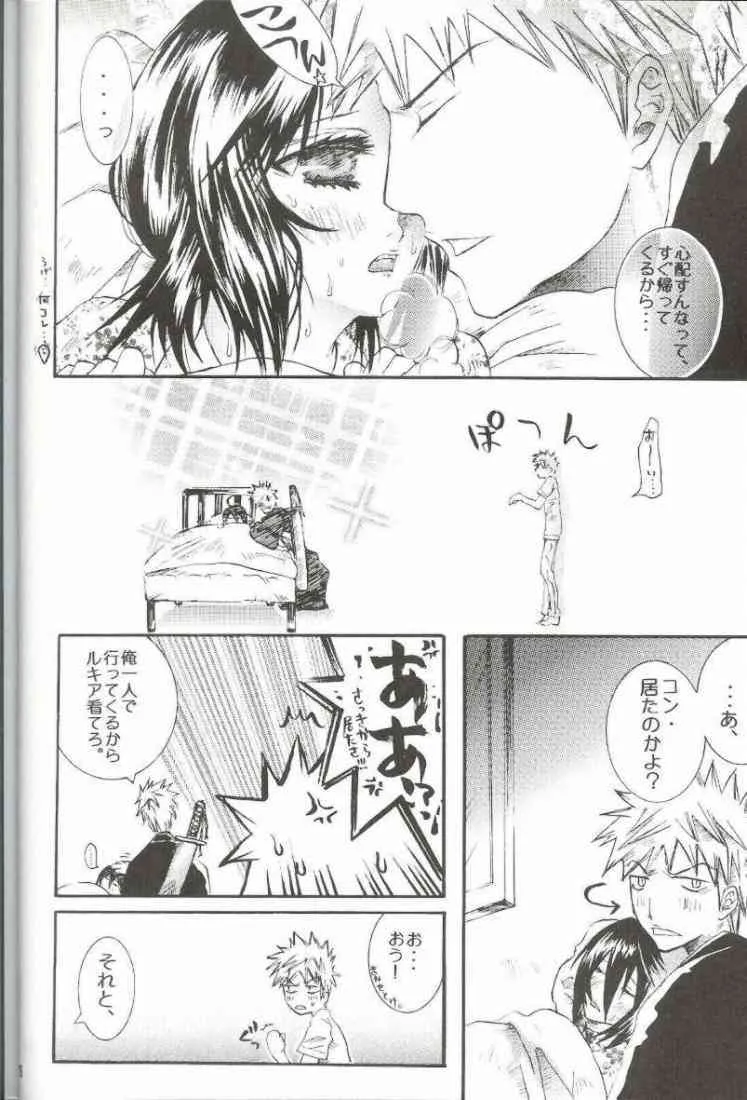 (C66) [ぽんちーず(仮) (彩羽スイ)] PIKA☆☆NCHI (ブリーチ)_9