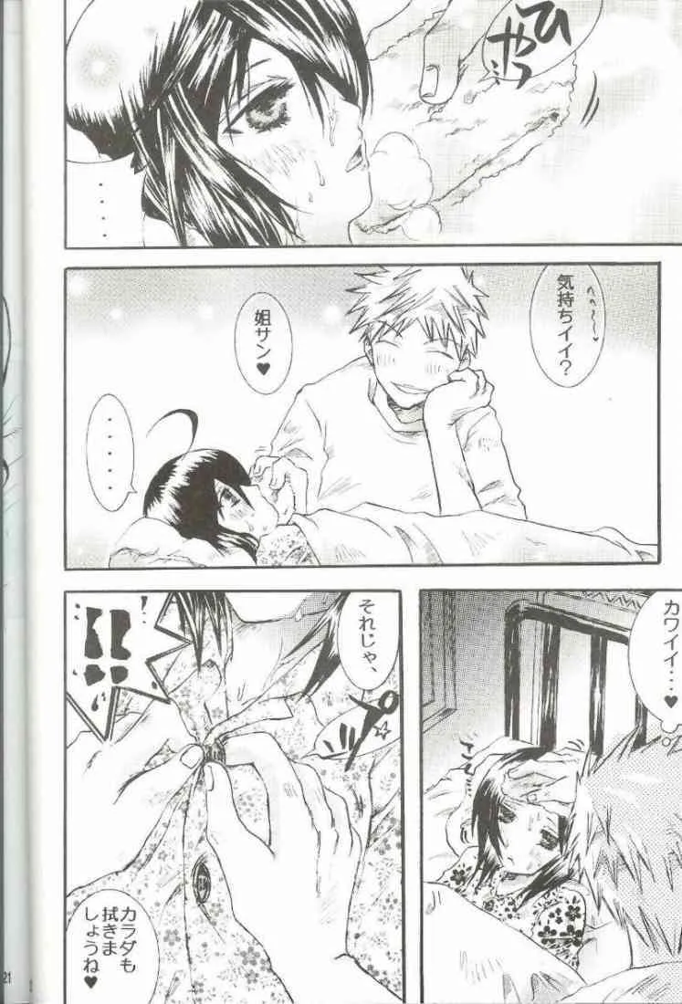 (C66) [ぽんちーず(仮) (彩羽スイ)] PIKA☆☆NCHI (ブリーチ)_10