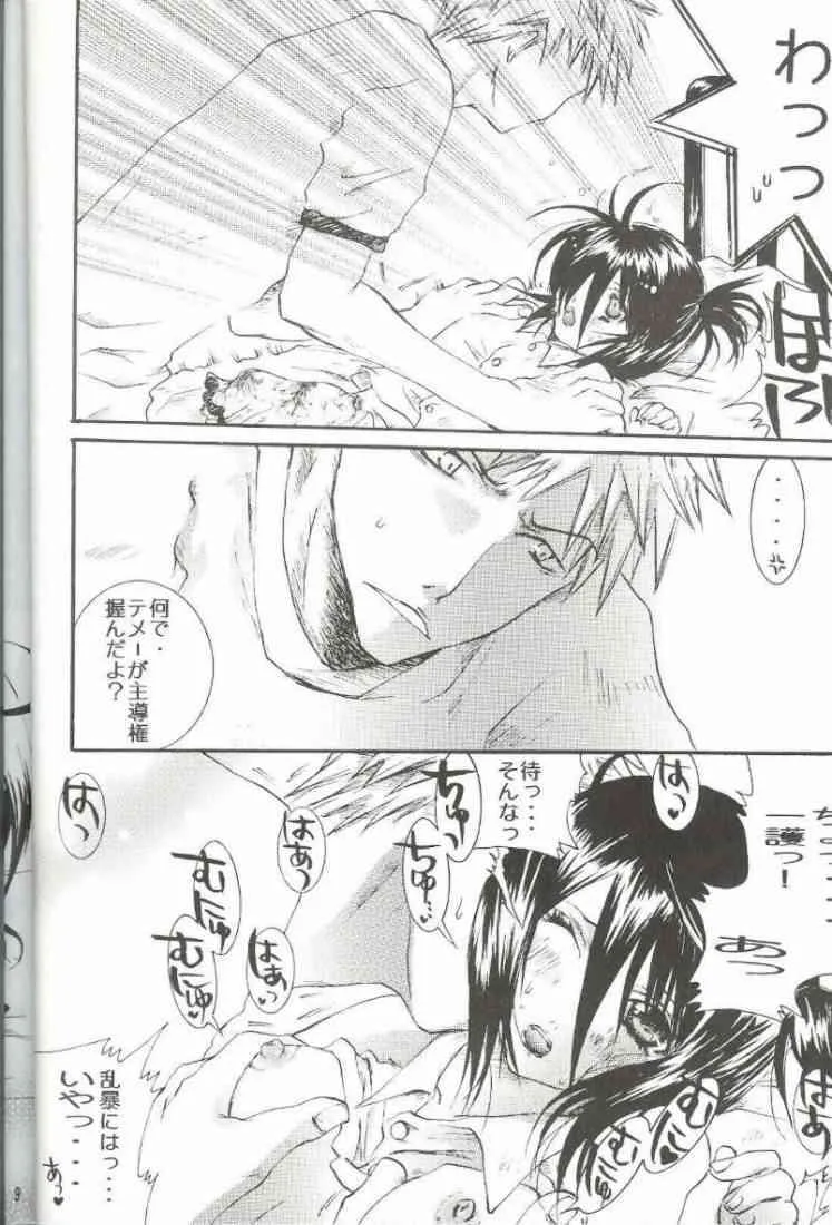 (C66) [ぽんちーず(仮) (彩羽スイ)] PIKA☆☆NCHI (ブリーチ)_4