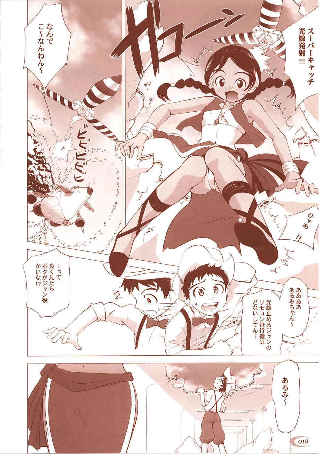 [Crazy Clover Club (城爪草)] アベ商コンプレックス (アベノ橋魔法☆商店街)_9