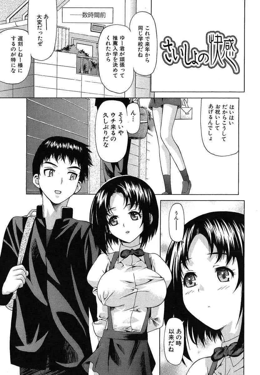 [佐波サトル] おぼえたての乙女_8