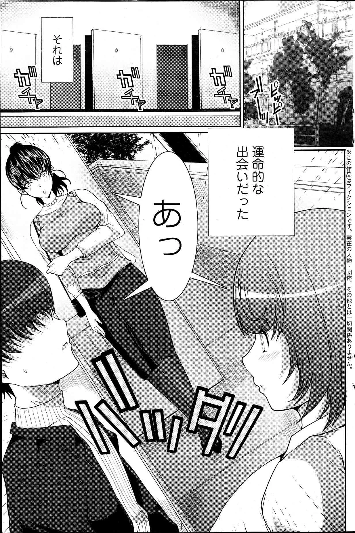 [鳩矢豆七] サンドイッチワイフ 第01-03話_5