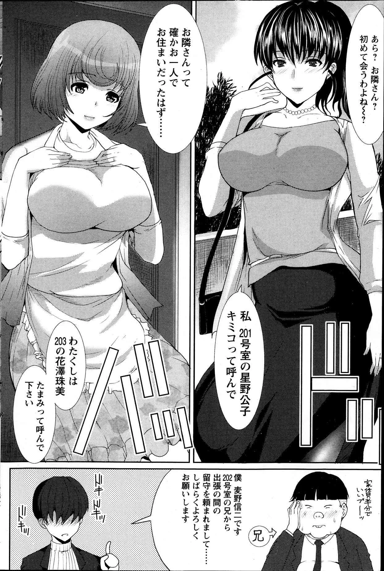 [鳩矢豆七] サンドイッチワイフ 第01-03話_6