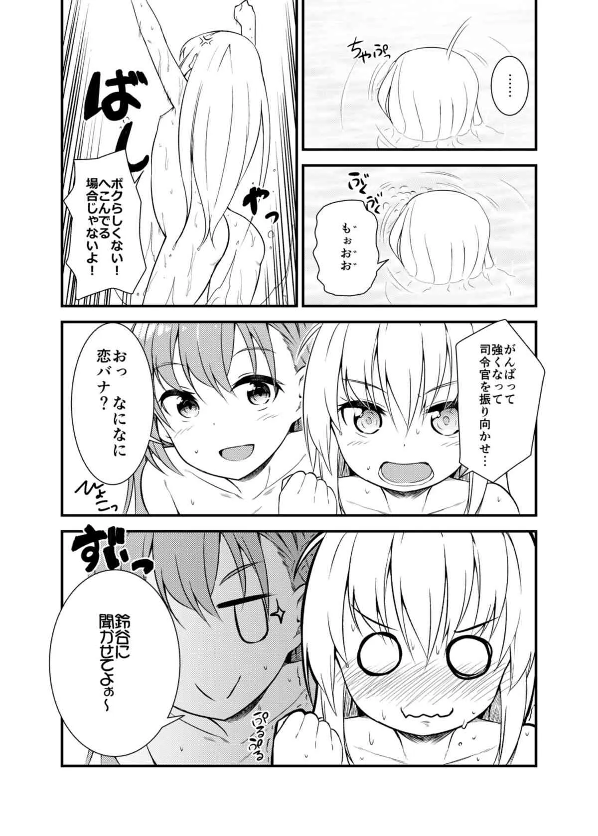 (C89) [忘らるる手紙 (びんせん)] となりの皐月 (艦隊これくしょん -艦これ-)_4