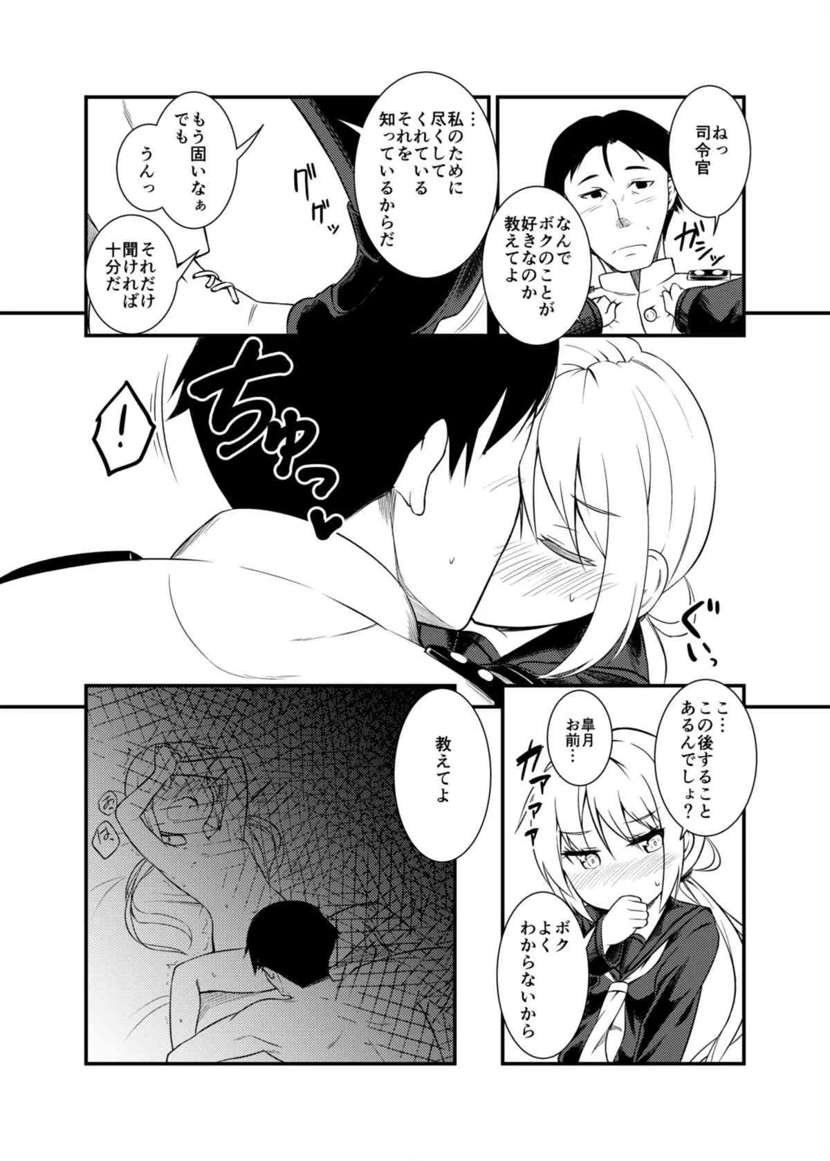 (C89) [忘らるる手紙 (びんせん)] となりの皐月 (艦隊これくしょん -艦これ-)_8