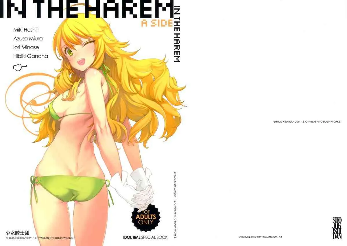 (C81) [少女騎士団 (大槍葦人)] IN THE HAREM A SIDE (アイドルマスター) [無修正]