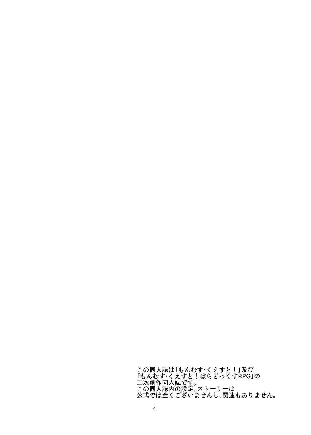 [瀬戸内製薬 (瀬戸内)] 冬のもんくえ本 (もんむす・くえすと!) [DL版]_3