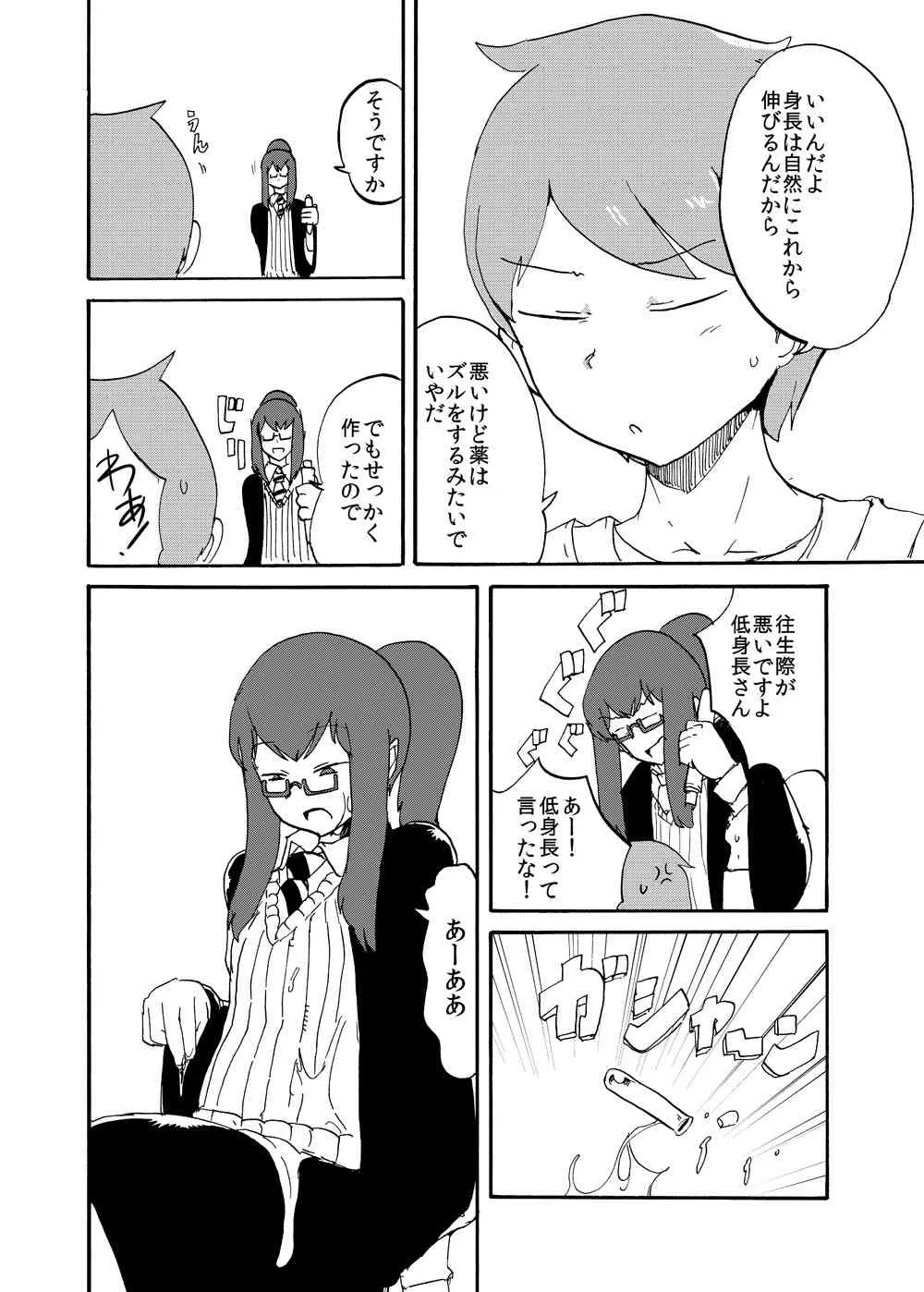 [瀬戸内製薬 (瀬戸内)] 冬のもんくえ本 (もんむす・くえすと!) [DL版]_7