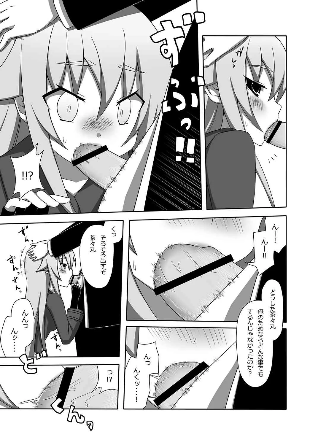 [7センチ (名瀬)] 茶々丸閣下をまといたい (装甲悪鬼村正) [DL版]_10