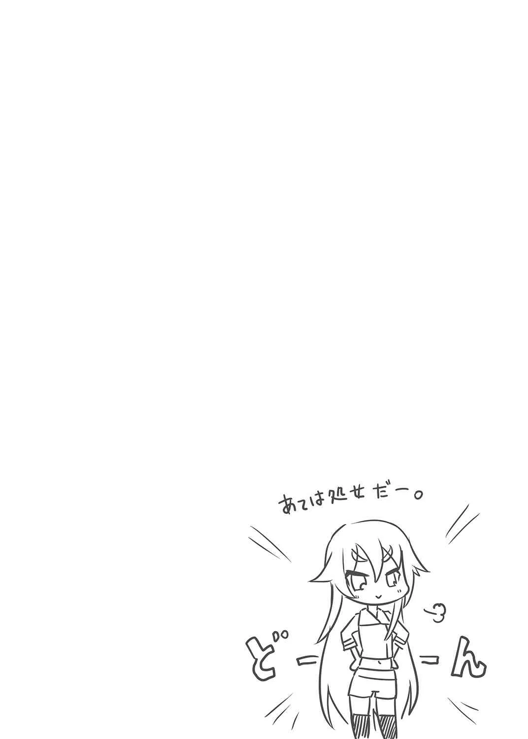 [7センチ (名瀬)] 茶々丸閣下をまといたい (装甲悪鬼村正) [DL版]_3