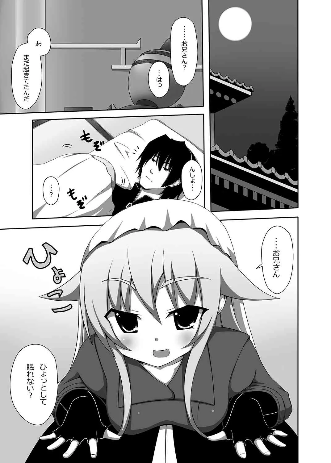 [7センチ (名瀬)] 茶々丸閣下をまといたい (装甲悪鬼村正) [DL版]_4